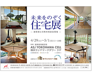 『第22回未来をのぞく住宅展』のちらし 『第22回未来をのぞく住宅展』のちらし