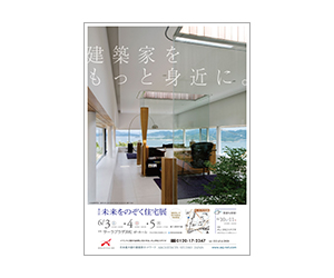 『第52回未来をのぞく住宅展』のちらし アーキテクツ・スタジオ・ジャパン (ASJ) の イベント『第52回未来をのぞく住宅展』のちらし