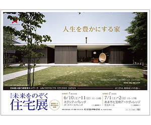 『第22回未来をのぞく住宅展』のちらし アーキテクツ・スタジオ・ジャパン (ASJ) の イベント『第22回未来をのぞく住宅展』のちらし