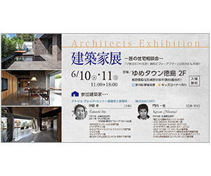 『第92回建築家展 ~匠の住宅相談会~』のちらし アーキテクツ・スタジオ・ジャパン (ASJ) の イベント『第92回建築家展 ~匠の住宅相談会~』のちらし