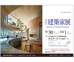 『第19回建築家展』のちらし 『第19回建築家展』のちらし