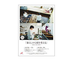 『第112回未来をのぞく住宅展』のちらし アーキテクツ・スタジオ・ジャパン (ASJ) の イベント『第112回未来をのぞく住宅展』のちらし