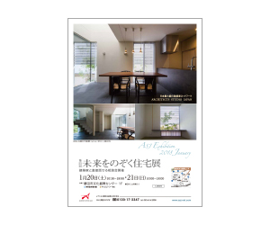 『第55回未来をのぞく住宅展』のちらし アーキテクツ・スタジオ・ジャパン (ASJ) の イベント『第55回未来をのぞく住宅展』のちらし