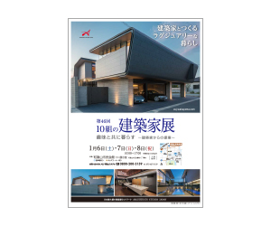 『第46回 建築家展』のちらし アーキテクツ・スタジオ・ジャパン (ASJ) の イベント『第46回 建築家展』のちらし