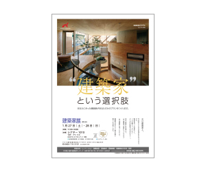 『第8回建築家展』のちらし アーキテクツ・スタジオ・ジャパン (ASJ) の イベント『第8回建築家展』のちらし