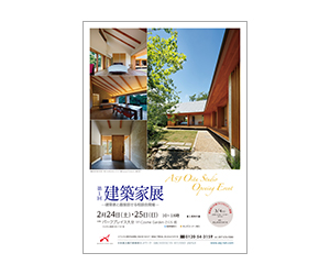『第1回建築家展』のちらし 『第1回建築家展』のちらし