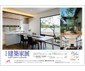 『第25回建築家展』のちらし アーキテクツ・スタジオ・ジャパン (ASJ) の イベント『第25回建築家展』のちらし