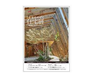 『第24回未来をのぞく住宅展』のちらし アーキテクツ・スタジオ・ジャパン (ASJ) の イベント『第24回未来をのぞく住宅展』のちらし