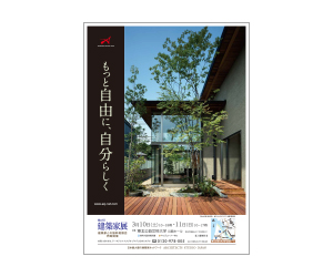 『「もっと自由に、自分らしく」 第27回建築家展 ~あなただけの暮らしを提案する5人の建築家~』のちらし アーキテクツ・スタジオ・ジャパン (ASJ) の イベント『「もっと自由に、自分らしく」 第27回建築家展 ~あなただけの暮らしを提案する5人の建築家~』のちらし