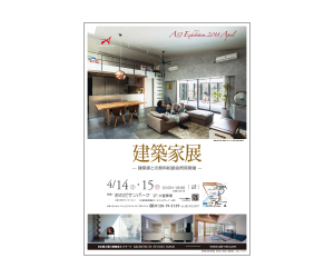 『建築家展』のちらし 『建築家展』のちらし