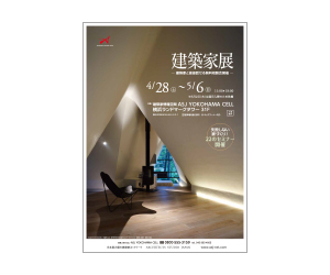 『建築家展』のちらし 『建築家展』のちらし
