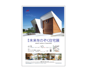 『第37回未来をのぞく住宅展 』のちらし アーキテクツ・スタジオ・ジャパン (ASJ) の イベント『第37回未来をのぞく住宅展 』のちらし