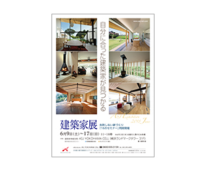 『建築家展』のちらし アーキテクツ・スタジオ・ジャパン (ASJ) の イベント『建築家展』のちらし