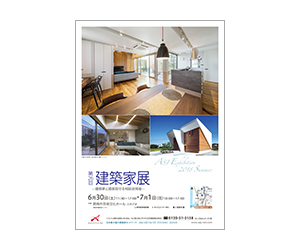 『第26回建築家展』のちらし アーキテクツ・スタジオ・ジャパン (ASJ) の イベント『第26回建築家展』のちらし