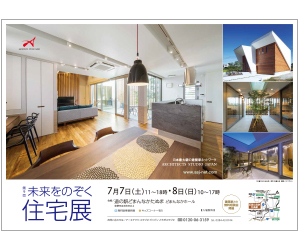 『第9回未来をのぞく住宅展』のちらし アーキテクツ・スタジオ・ジャパン (ASJ) の イベント『第9回未来をのぞく住宅展』のちらし
