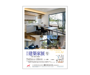 『建築家展 ~建替え特集~』のちらし アーキテクツ・スタジオ・ジャパン (ASJ) の イベント『建築家展 ~建替え特集~』のちらし
