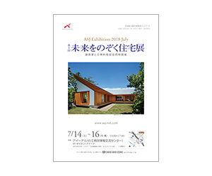 『第2回未来をのぞく住宅展』のちらし アーキテクツ・スタジオ・ジャパン (ASJ) の イベント『第2回未来をのぞく住宅展』のちらし