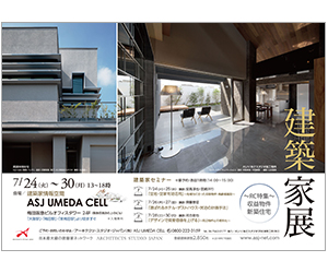『建築家展 ~RC特集 収益物件・新築住宅~』のちらし 『建築家展 ~RC特集 収益物件・新築住宅~』のちらし