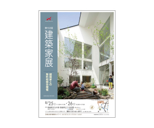 『第102回建築家展』のちらし アーキテクツ・スタジオ・ジャパン (ASJ) の イベント『第102回建築家展』のちらし