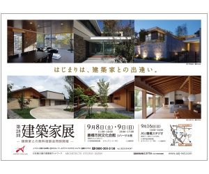 『第28回建築家展 』のちらし アーキテクツ・スタジオ・ジャパン (ASJ) の イベント『第28回建築家展 』のちらし