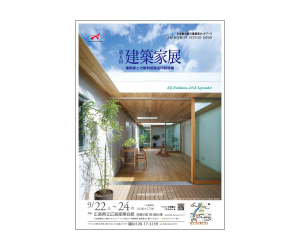 『第6回建築家展』のちらし アーキテクツ・スタジオ・ジャパン (ASJ) の イベント『第6回建築家展』のちらし