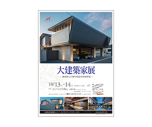 『大建築家展』のちらし アーキテクツ・スタジオ・ジャパン (ASJ) の イベント『大建築家展』のちらし