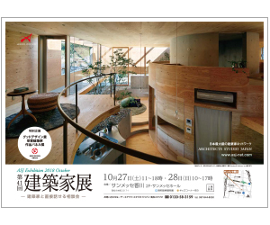 『第41回建築家展』のちらし アーキテクツ・スタジオ・ジャパン (ASJ) の イベント『第41回建築家展』のちらし