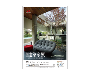 『第23回 建築家展』のちらし アーキテクツ・スタジオ・ジャパン (ASJ) の イベント『第23回 建築家展』のちらし