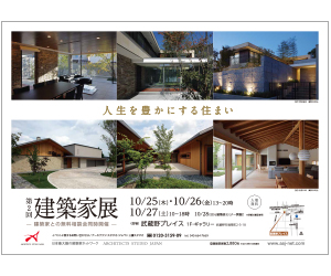 『第2回建築家展』のちらし アーキテクツ・スタジオ・ジャパン (ASJ) の イベント『第2回建築家展』のちらし