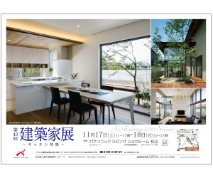 『第43回建築家展 ~キッチン特集~』のちらし アーキテクツ・スタジオ・ジャパン (ASJ) の イベント『第43回建築家展 ~キッチン特集~』のちらし