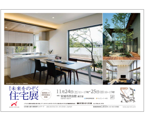 『第27回未来をのぞく住宅展』のちらし アーキテクツ・スタジオ・ジャパン (ASJ) の イベント『第27回未来をのぞく住宅展』のちらし