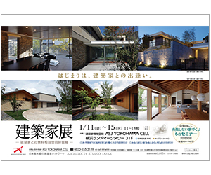『建築家展』のちらし アーキテクツ・スタジオ・ジャパン (ASJ) の イベント『建築家展』のちらし