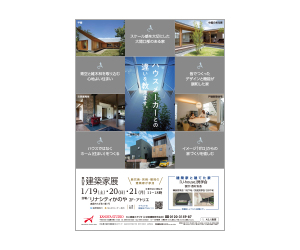 『第23回 建築家展 ~ハウスメーカーとの違いを教えます~』のちらし アーキテクツ・スタジオ・ジャパン (ASJ) の イベント『第23回 建築家展 ~ハウスメーカーとの違いを教えます~』のちらし