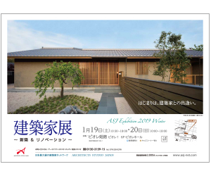 『建築家展』のちらし アーキテクツ・スタジオ・ジャパン (ASJ) の イベント『建築家展』のちらし