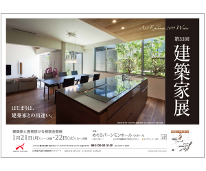 『第33回 建築家展』のちらし アーキテクツ・スタジオ・ジャパン (ASJ) の イベント『第33回 建築家展』のちらし