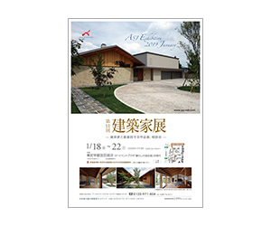 『第11回建築家展』のちらし アーキテクツ・スタジオ・ジャパン (ASJ) の イベント『第11回建築家展』のちらし