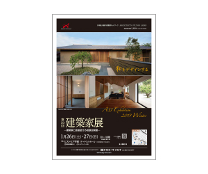 『第50回建築家展』のちらし アーキテクツ・スタジオ・ジャパン (ASJ) の イベント『第50回建築家展』のちらし
