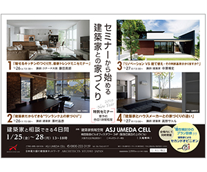 『建築家展』のちらし アーキテクツ・スタジオ・ジャパン (ASJ) の イベント『建築家展』のちらし
