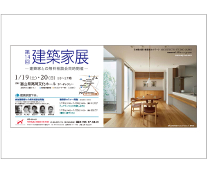 『第14回建築家展』のちらし アーキテクツ・スタジオ・ジャパン (ASJ) の イベント『第14回建築家展』のちらし