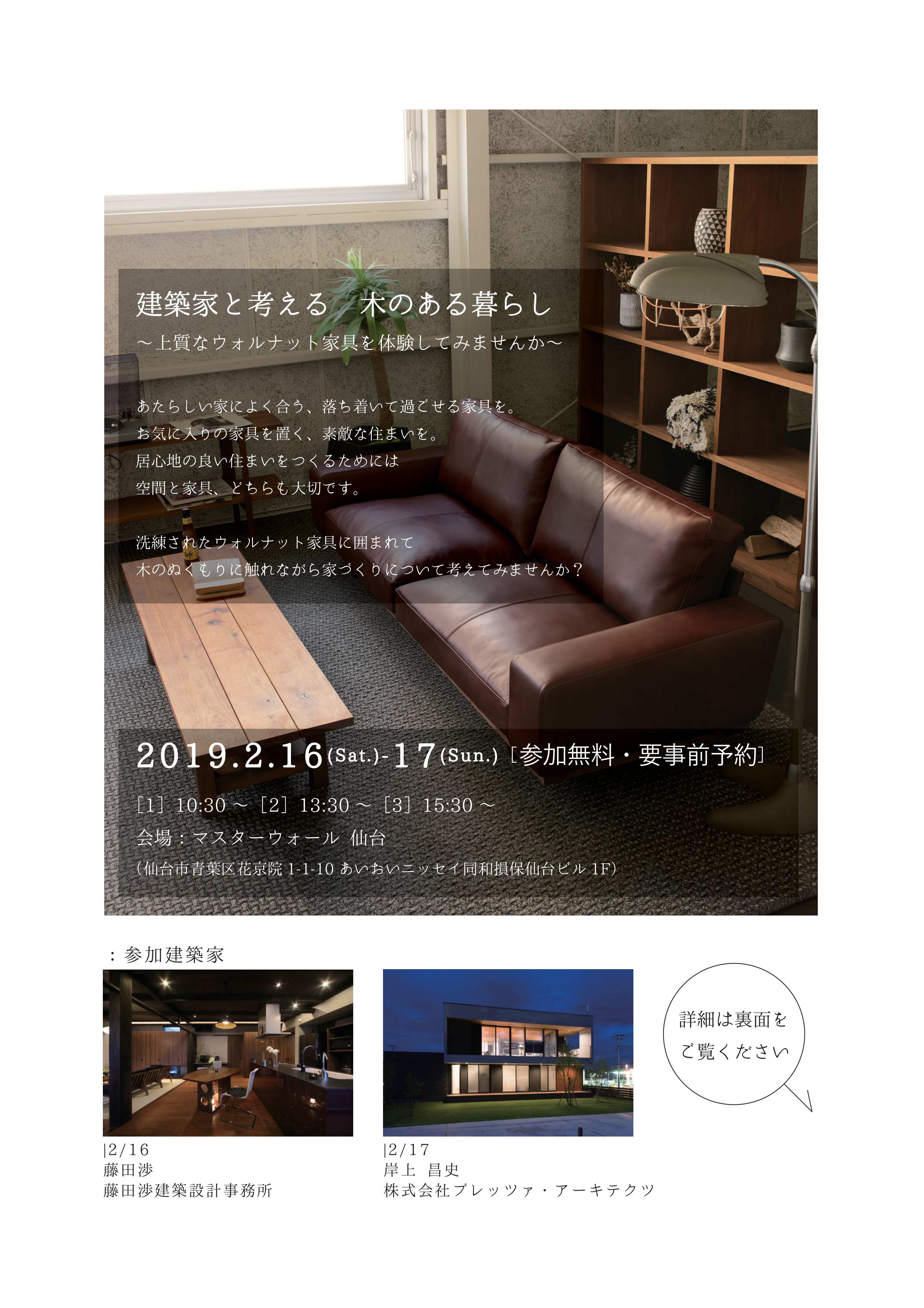 『木に触れる!家具と住まいのワークショップ』のちらし アーキテクツ・スタジオ・ジャパン (ASJ) の スクール『木に触れる!家具と住まいのワークショップ』のちらし