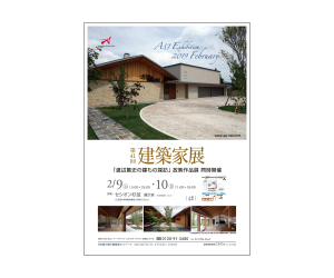 『第41回 建築家展』のちらし アーキテクツ・スタジオ・ジャパン (ASJ) の イベント『第41回 建築家展』のちらし
