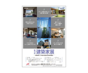 『第18回未来をのぞく住宅展』のちらし アーキテクツ・スタジオ・ジャパン (ASJ) の イベント『第18回未来をのぞく住宅展』のちらし
