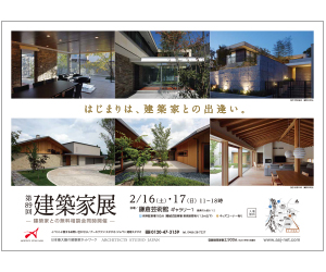 『第89回建築家展』のちらし アーキテクツ・スタジオ・ジャパン (ASJ) の イベント『第89回建築家展』のちらし