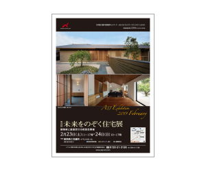 『第28回未来をのぞく住宅展』のちらし アーキテクツ・スタジオ・ジャパン (ASJ) の イベント『第28回未来をのぞく住宅展』のちらし