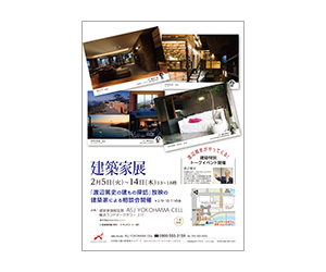 『『渡辺篤史の建もの探訪』に出演した建築家による相談会』のちらし アーキテクツ・スタジオ・ジャパン (ASJ) の イベント『『渡辺篤史の建もの探訪』に出演した建築家による相談会』のちらし