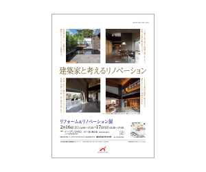 『リフォーム&リノベーション展』のちらし アーキテクツ・スタジオ・ジャパン (ASJ) の イベント『リフォーム&リノベーション展』のちらし