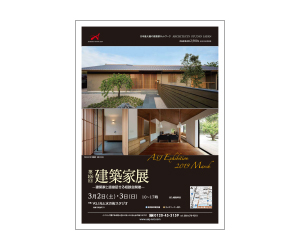 『第106回建築家展』のちらし アーキテクツ・スタジオ・ジャパン (ASJ) の イベント『第106回建築家展』のちらし