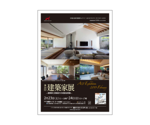 『第34回建築家展』のちらし アーキテクツ・スタジオ・ジャパン (ASJ) の イベント『第34回建築家展』のちらし