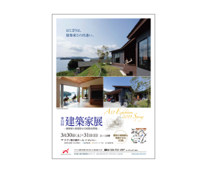 『第23回建築家展』のちらし アーキテクツ・スタジオ・ジャパン (ASJ) の イベント『第23回建築家展』のちらし
