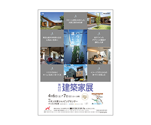 『第44回建築家展』のちらし アーキテクツ・スタジオ・ジャパン (ASJ) の イベント『第44回建築家展』のちらし
